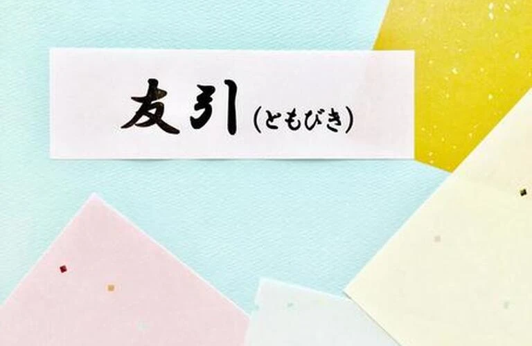 友引を葬儀で避ける理由とは？