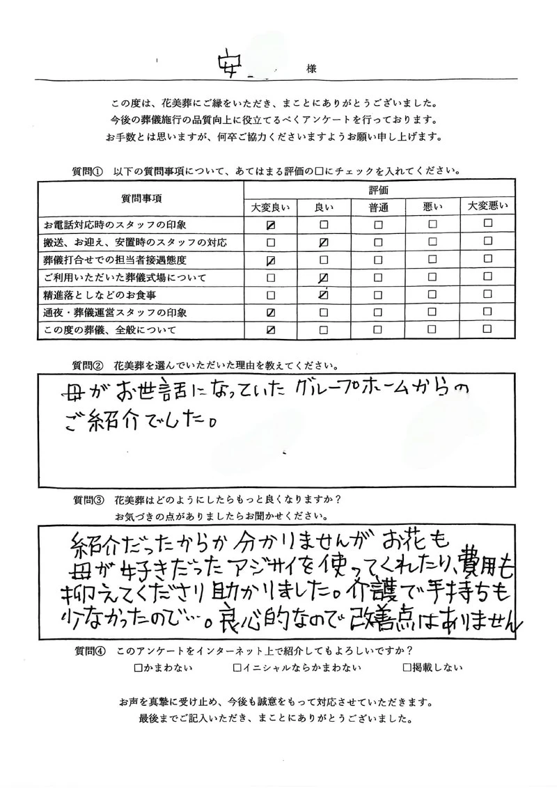 アンケート