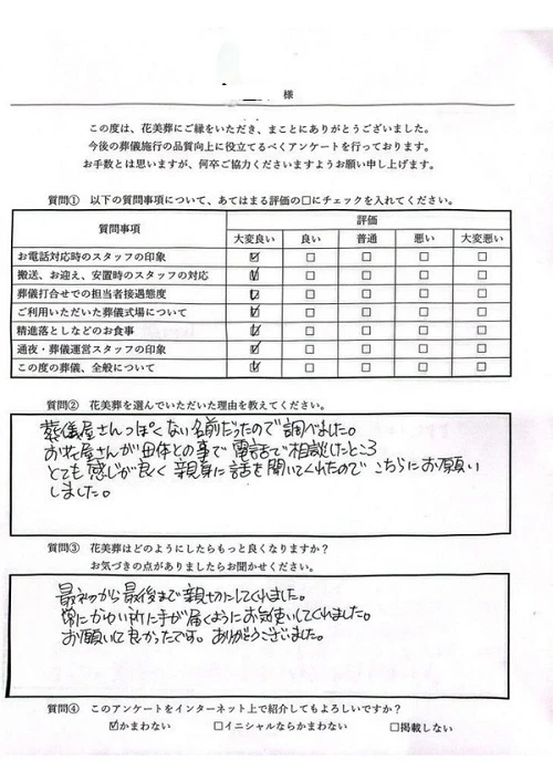 アンケート