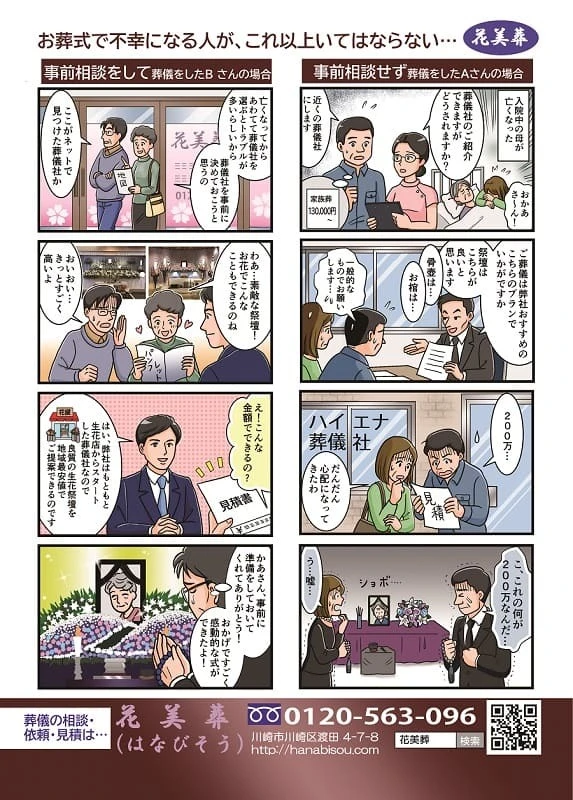 事前相談の漫画