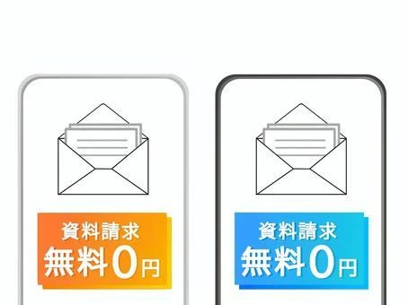 無料で資料請求が可能