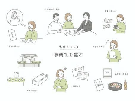 葬儀屋選び