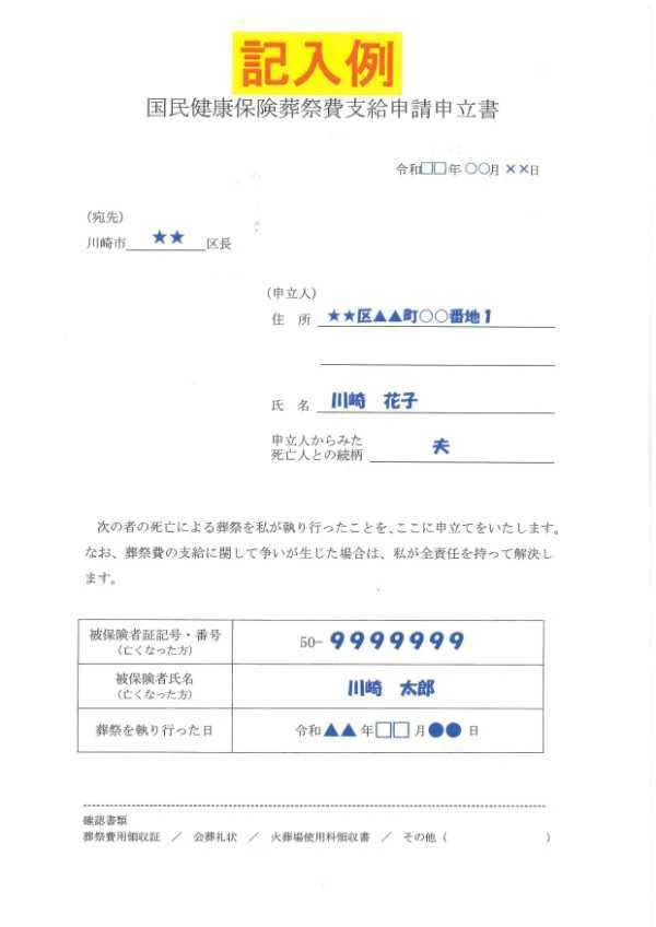 支給申請書